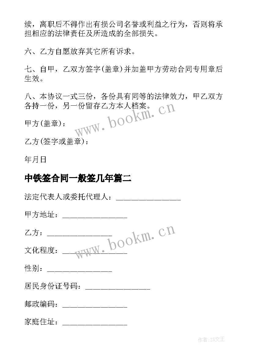 2023年中铁签合同一般签几年(精选5篇)