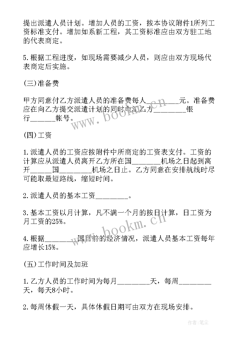 疫情期间租房合同不续约办 疫情期间出国劳务合同(模板7篇)