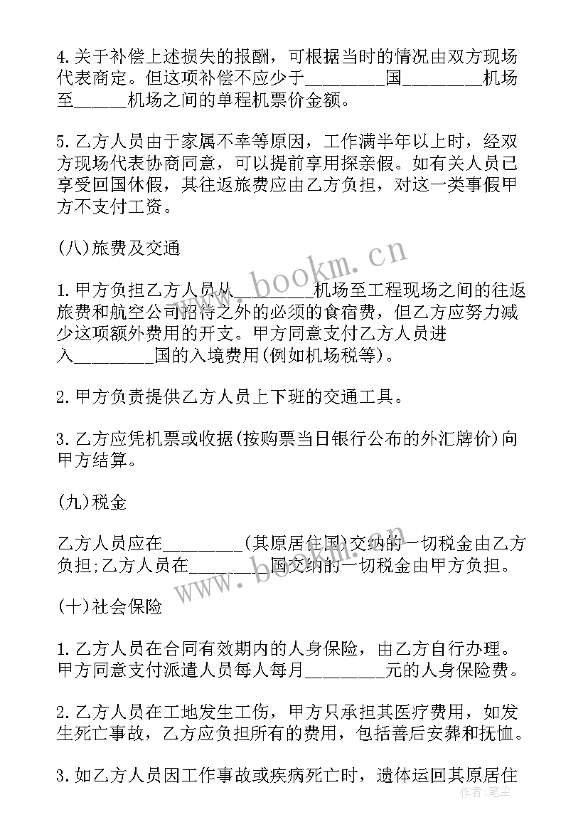 疫情期间租房合同不续约办 疫情期间出国劳务合同(模板7篇)