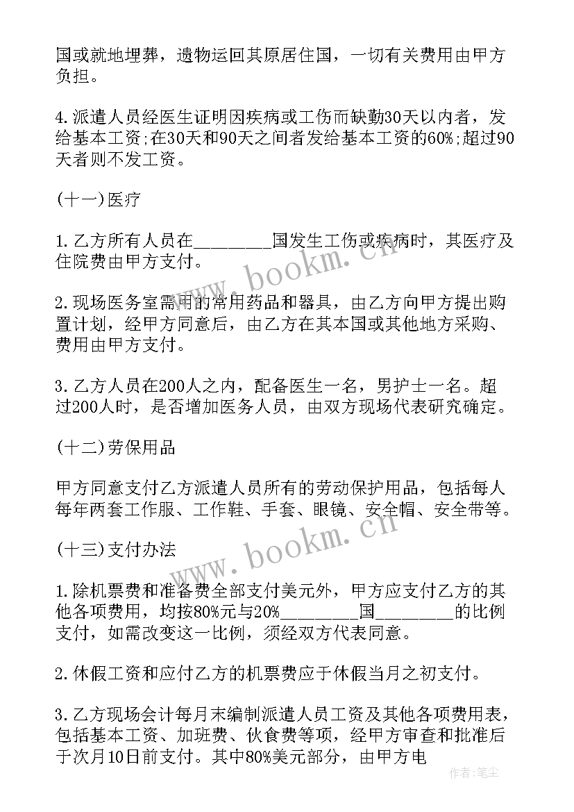 疫情期间租房合同不续约办 疫情期间出国劳务合同(模板7篇)