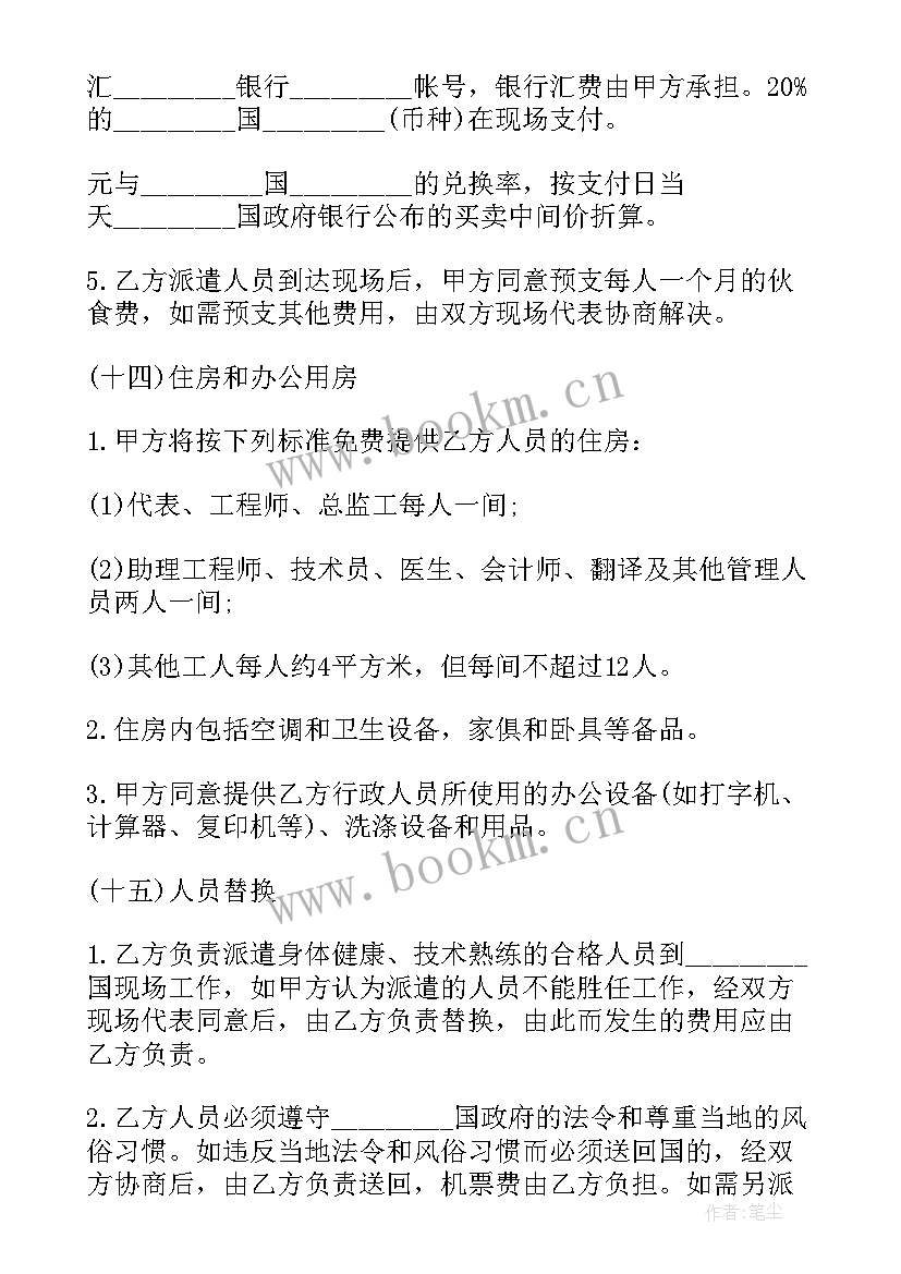 疫情期间租房合同不续约办 疫情期间出国劳务合同(模板7篇)