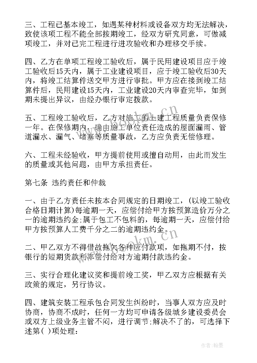 建筑用的合同(大全5篇)