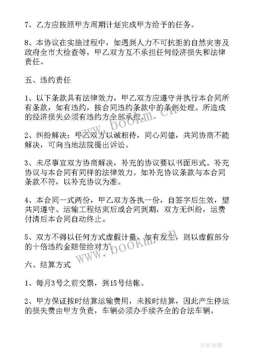 渣土工程居间合同 渣土运输承包合同(优秀5篇)