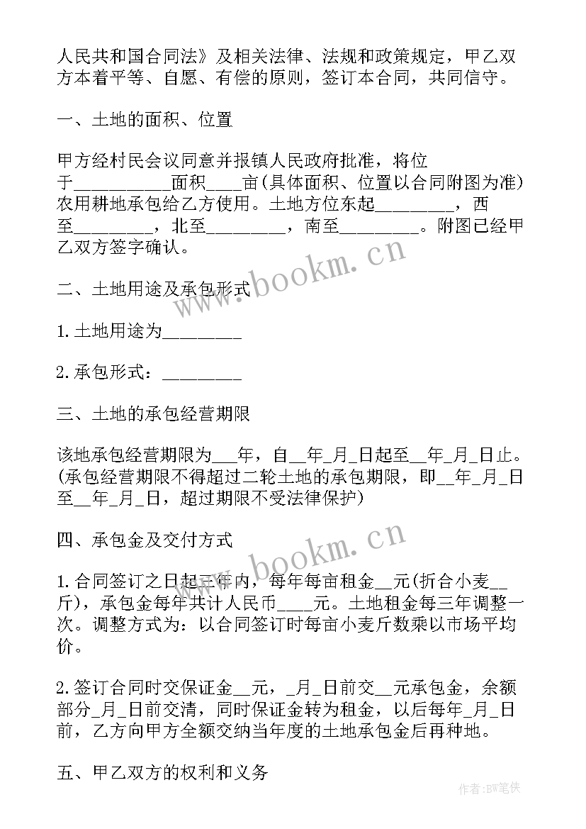 农村旱地流转合同(实用5篇)