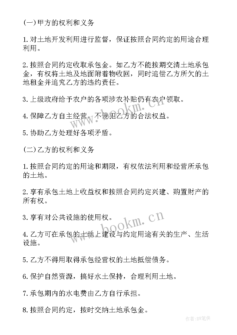 农村旱地流转合同(实用5篇)