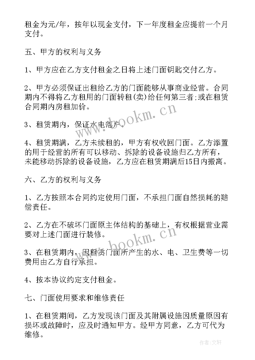 2023年门面购买合同书样本(模板5篇)