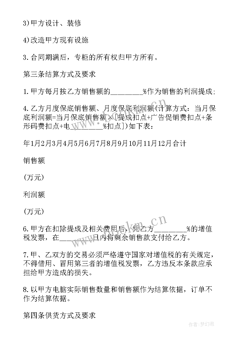 最新销售结算协议合同下载 软件销售协议合同(模板7篇)