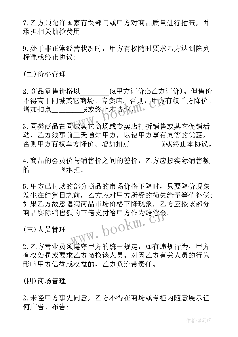 最新销售结算协议合同下载 软件销售协议合同(模板7篇)