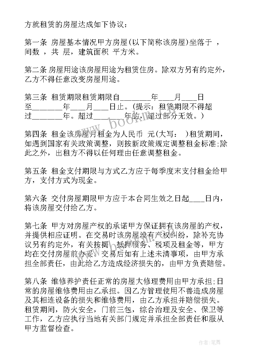 最新房东租赁合同(优质9篇)