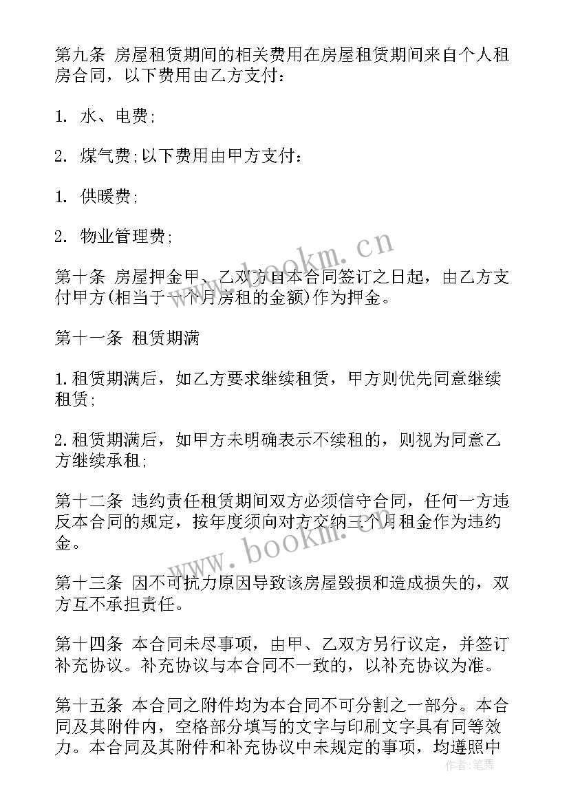 最新房东租赁合同(优质9篇)