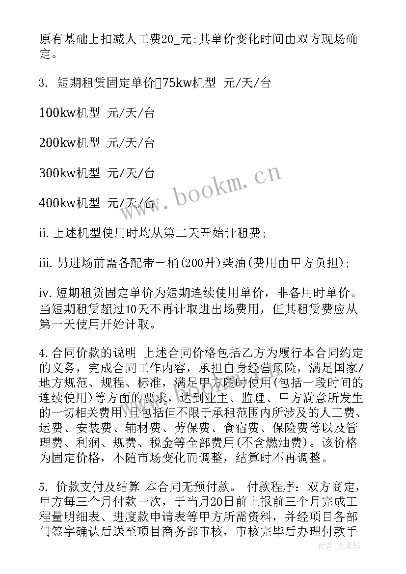 各种电机维修合同(优秀5篇)