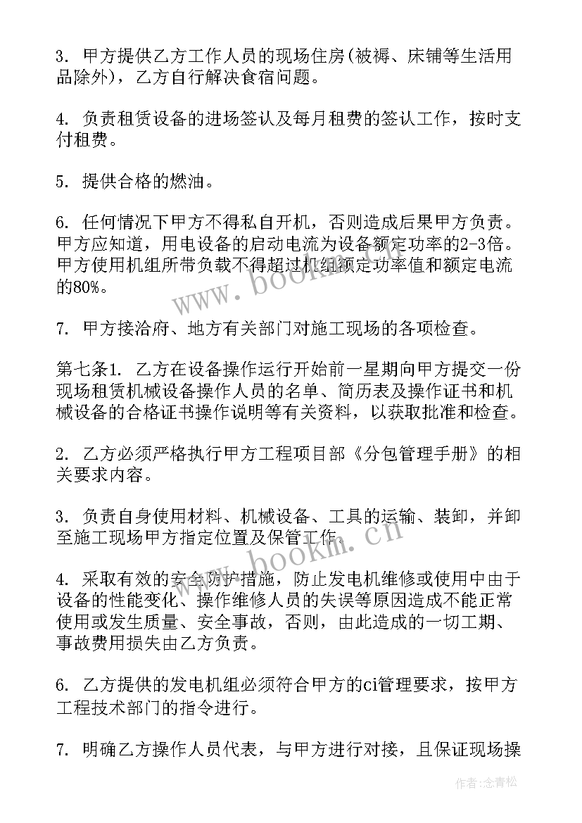 各种电机维修合同(优秀5篇)