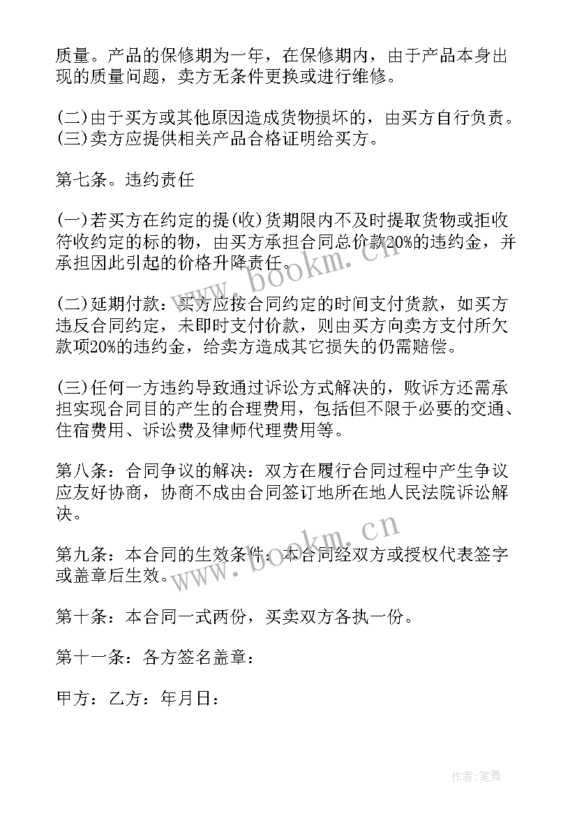 2023年建材租赁购销合同 建材购销合同(精选6篇)