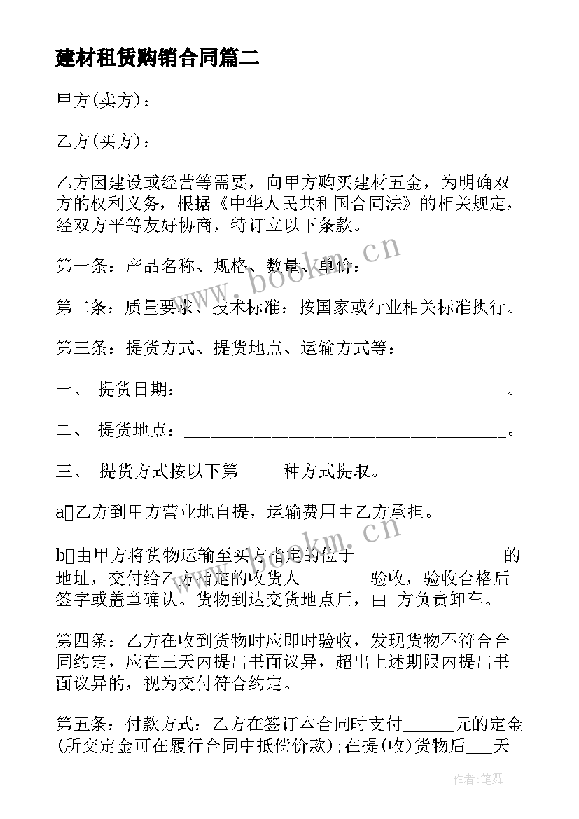 2023年建材租赁购销合同 建材购销合同(精选6篇)