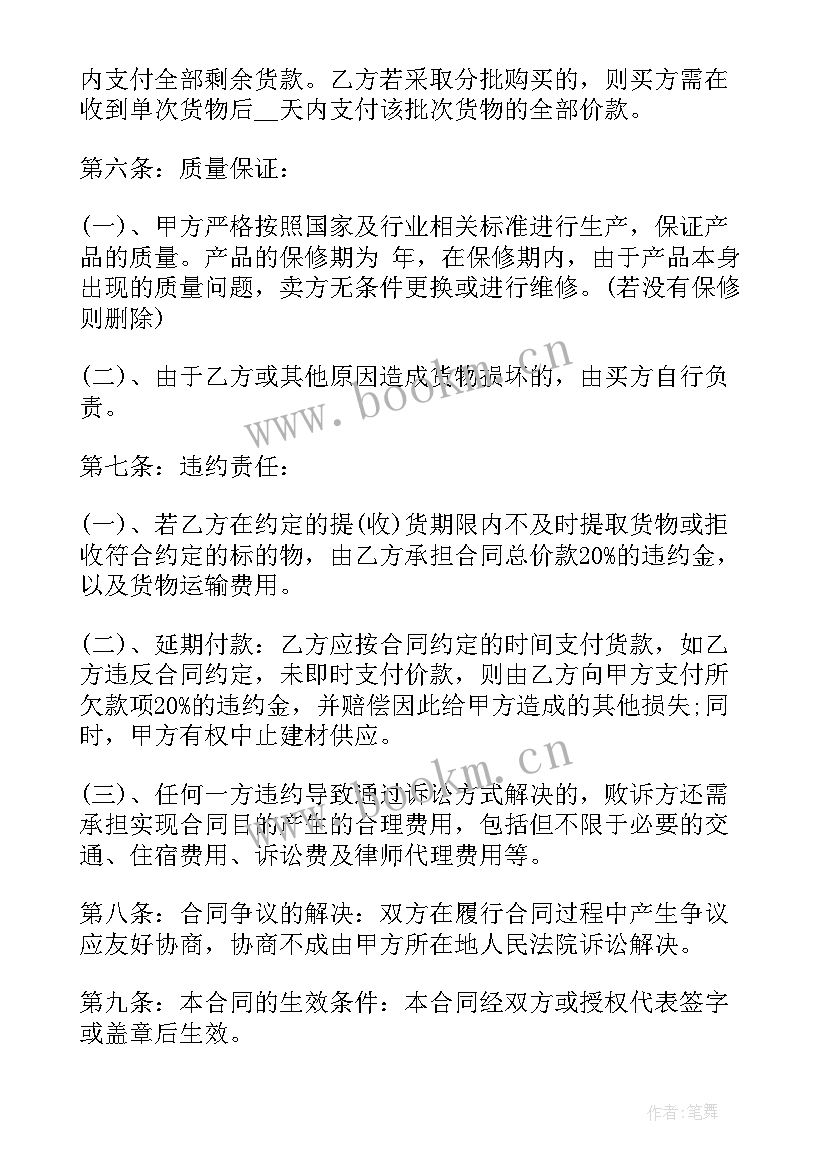 2023年建材租赁购销合同 建材购销合同(精选6篇)