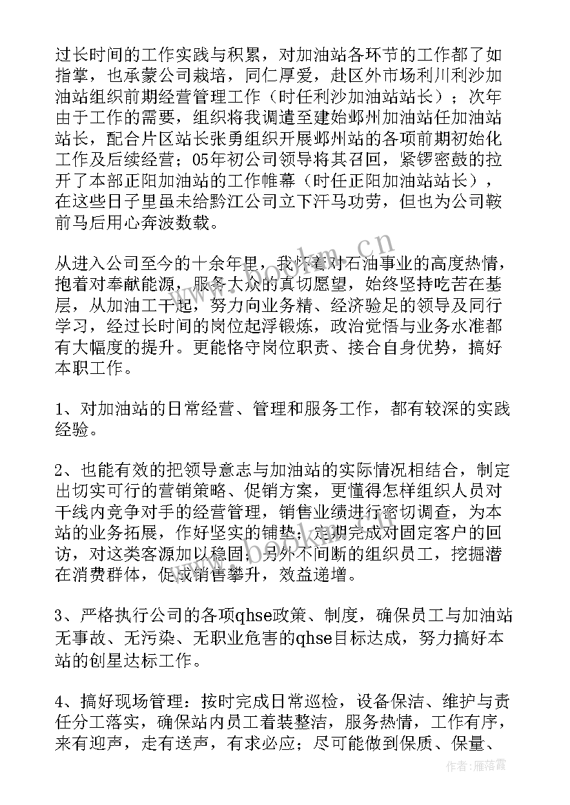 石油青年心向党 石油企业安全生产演讲稿(实用5篇)