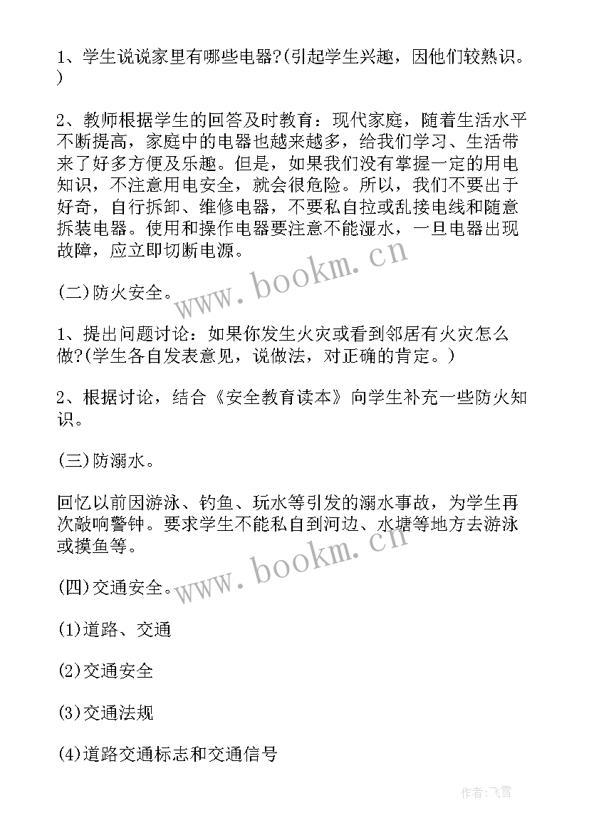 最新反邪教班会教案共(实用6篇)