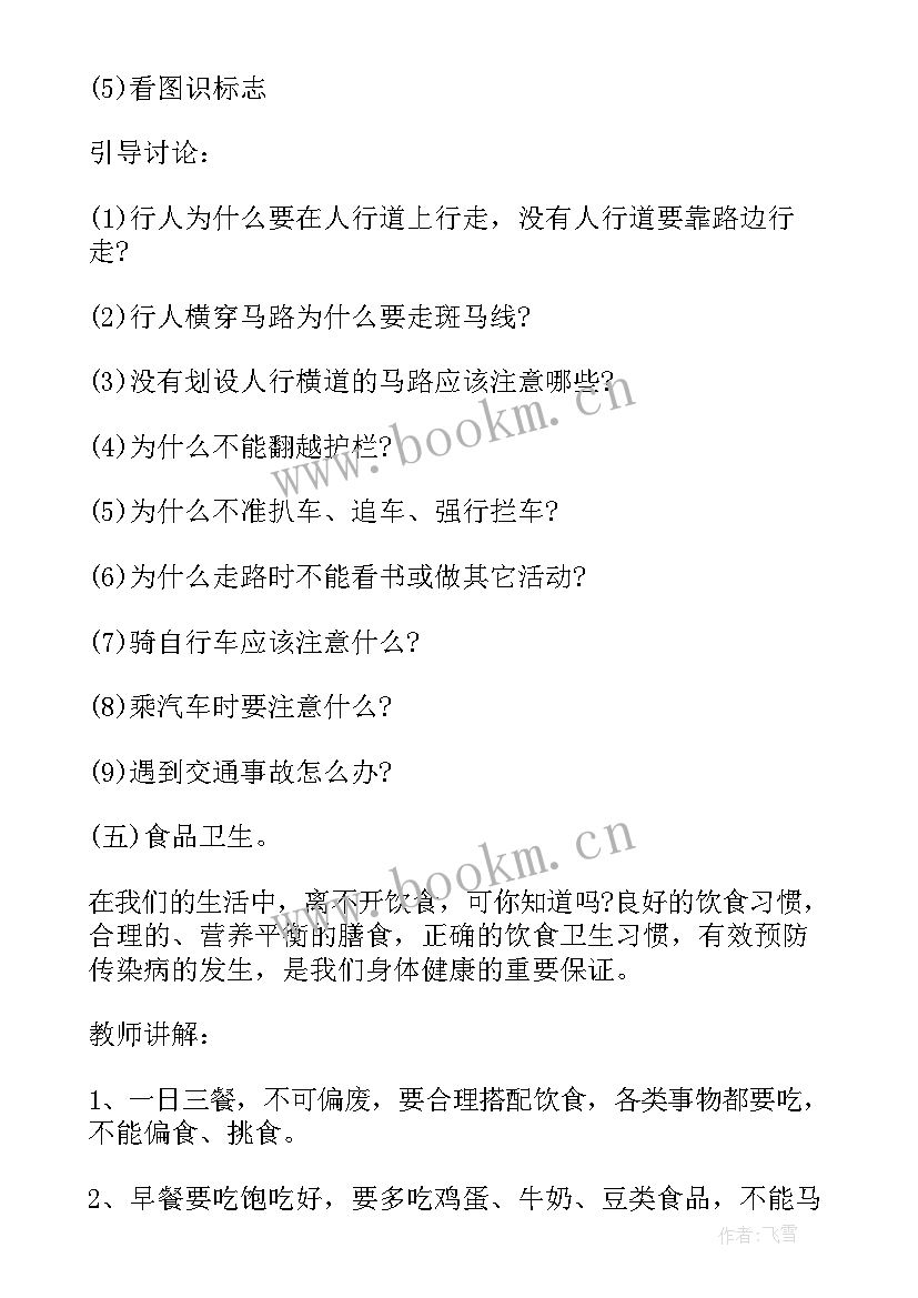 最新反邪教班会教案共(实用6篇)