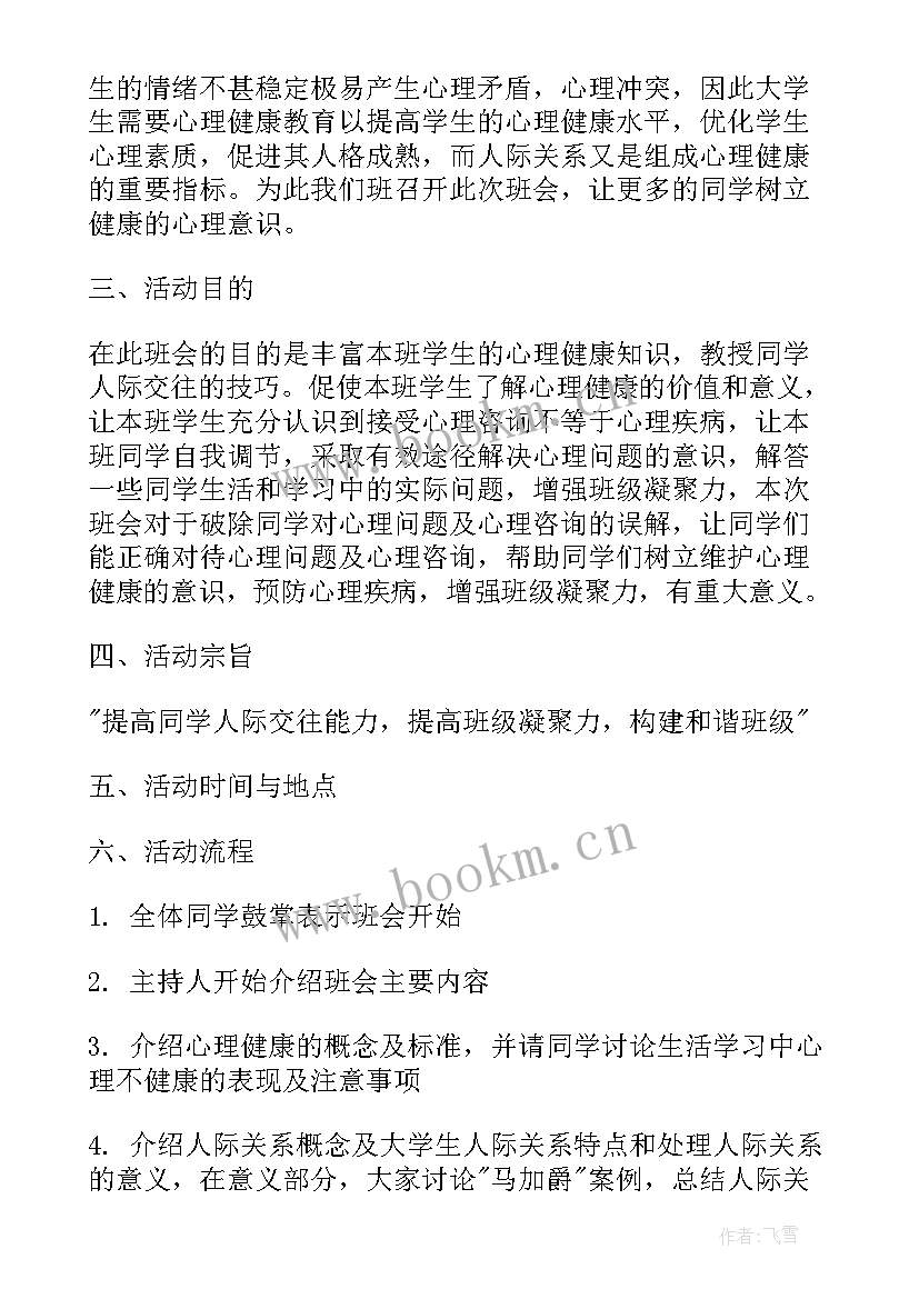 最新反邪教班会教案共(实用6篇)