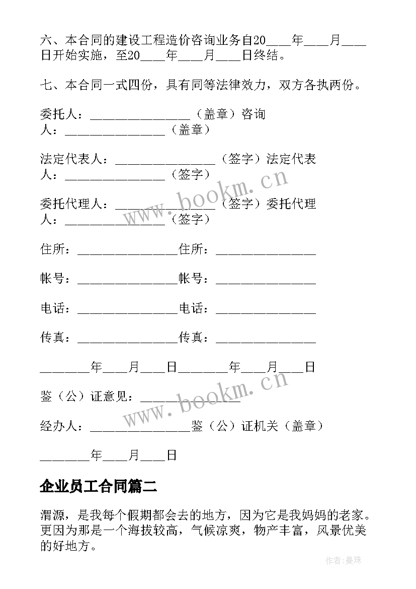 最新企业员工合同(实用8篇)