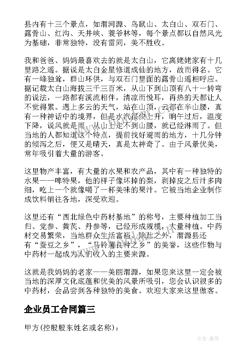 最新企业员工合同(实用8篇)