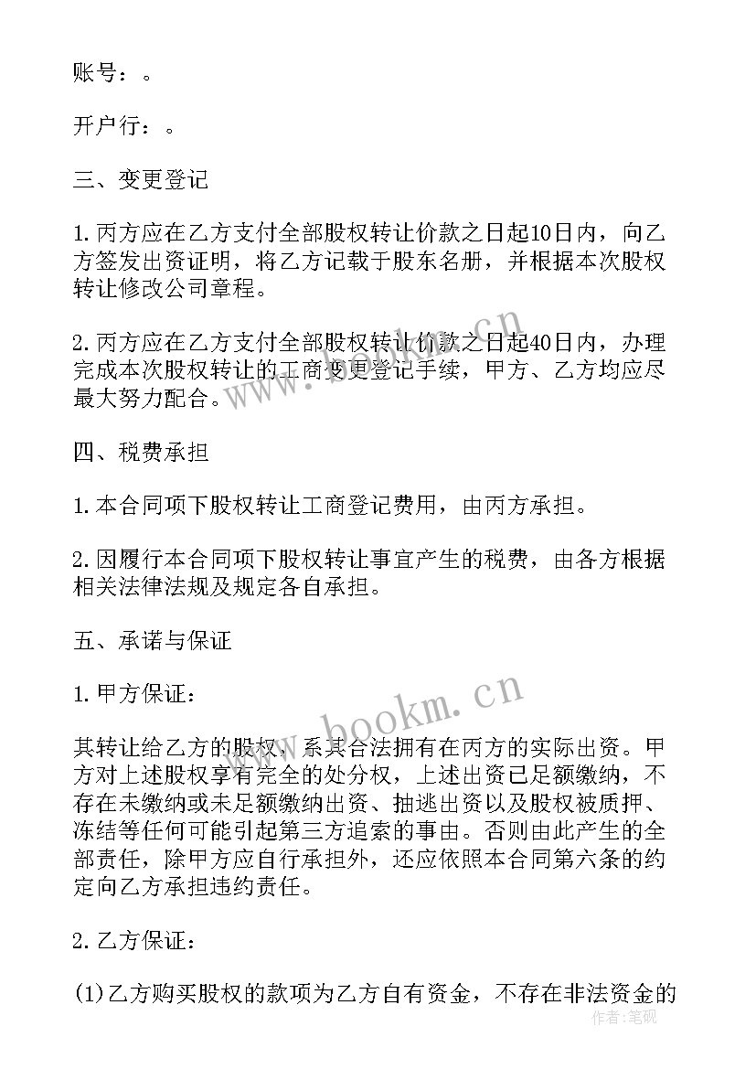 最新医院股权分配协议(优质10篇)