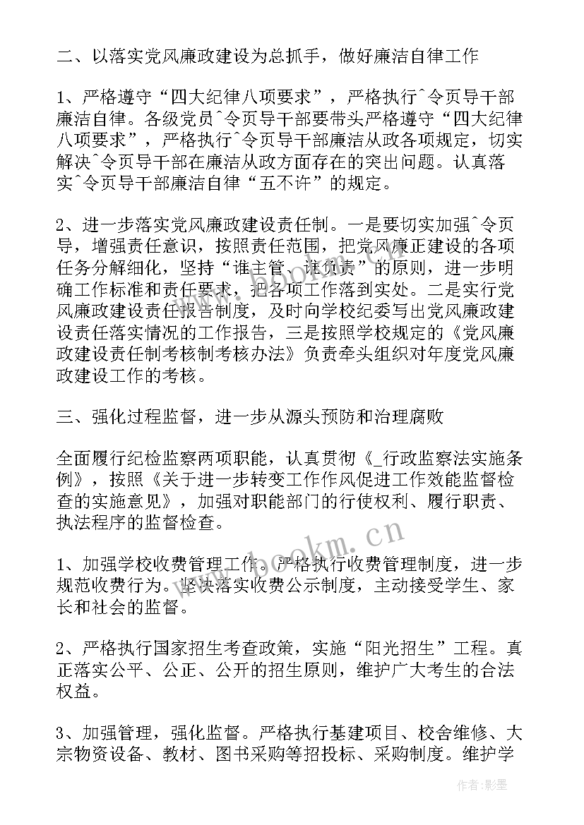 社区纪检工作计划 社区工作计划及方案(精选5篇)