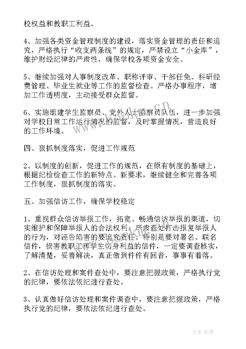 社区纪检工作计划 社区工作计划及方案(精选5篇)