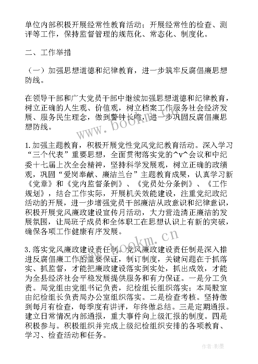 社区纪检工作计划 社区工作计划及方案(精选5篇)