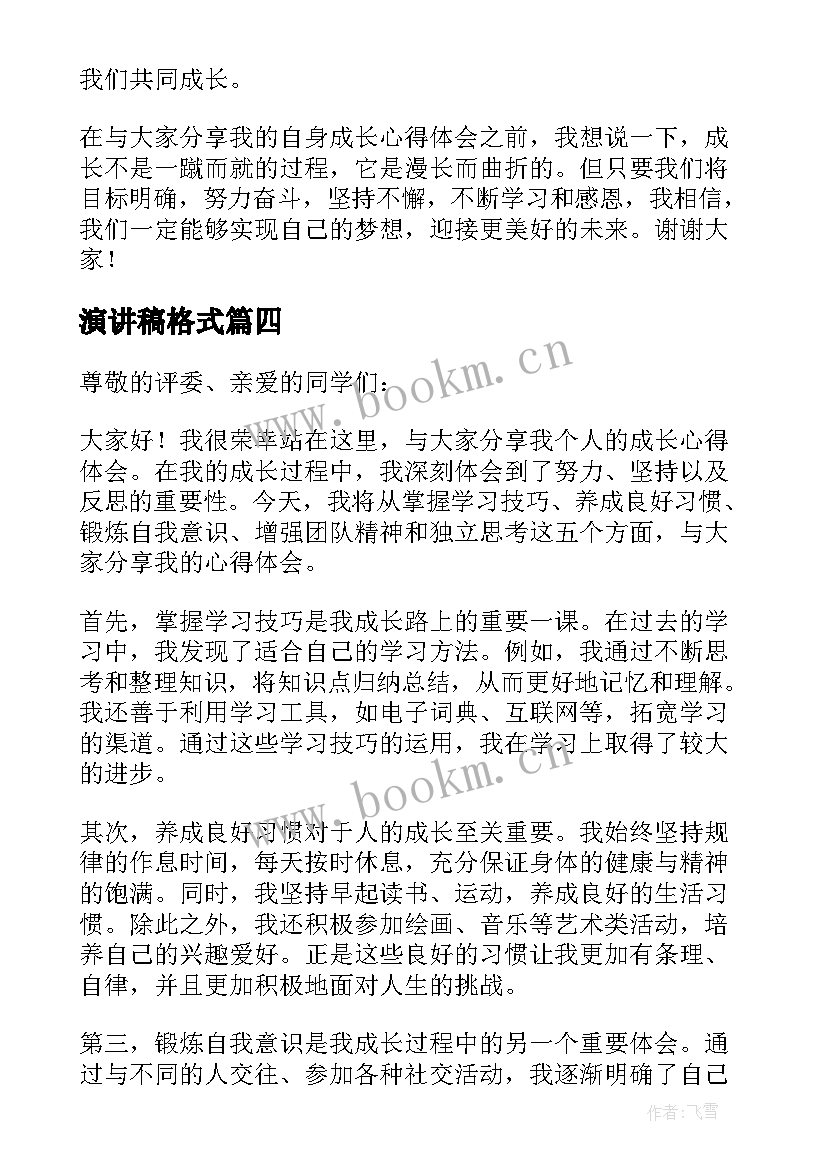 演讲稿格式 大学演讲稿演讲稿(精选10篇)