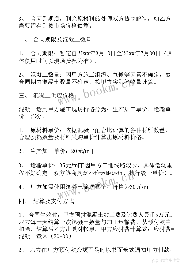 2023年材料加工安装合同 加工材料合同(优秀5篇)