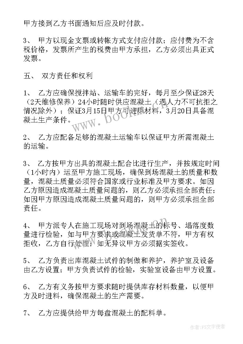 2023年材料加工安装合同 加工材料合同(优秀5篇)