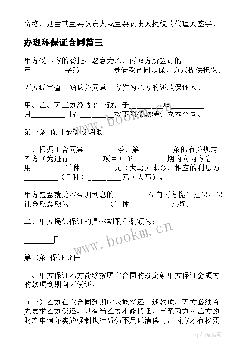 2023年办理环保证合同(汇总6篇)