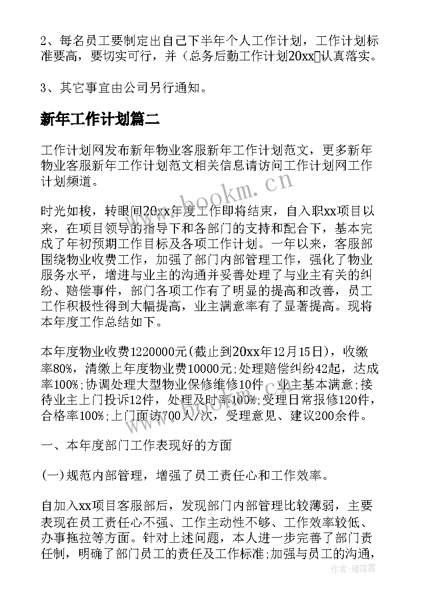 新年工作计划(大全7篇)