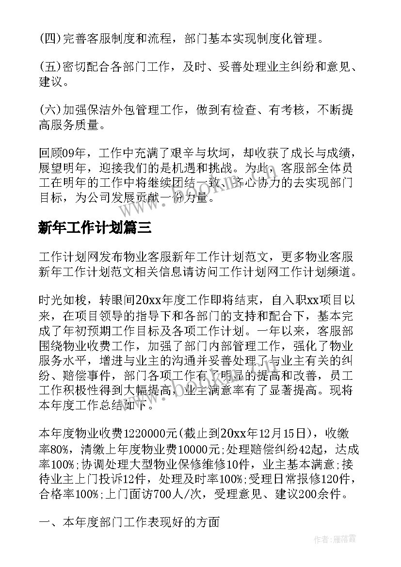 新年工作计划(大全7篇)