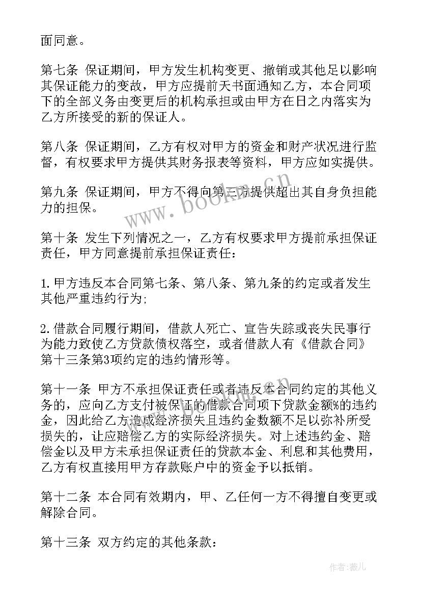 2023年贷款房买卖合同(通用8篇)