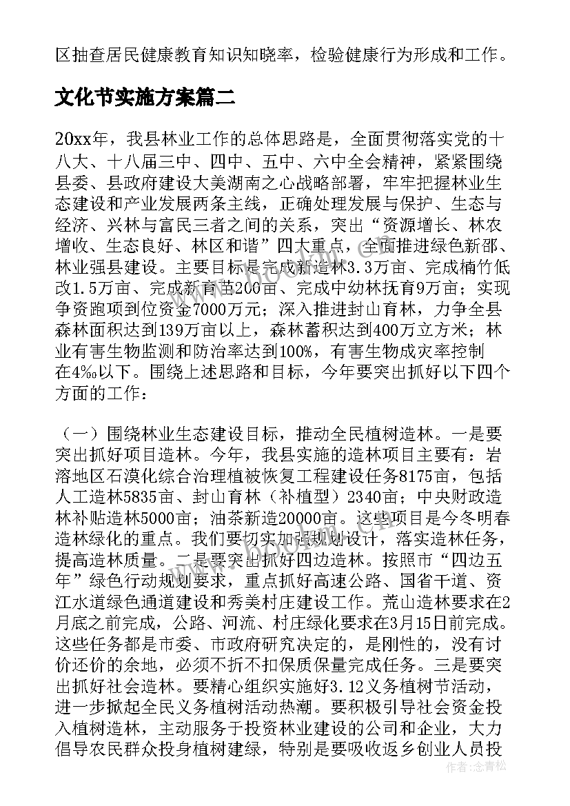 文化节实施方案(精选5篇)