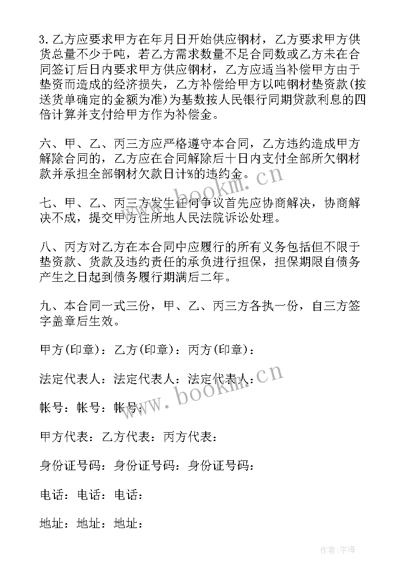 钢材销售合作协议(优秀7篇)