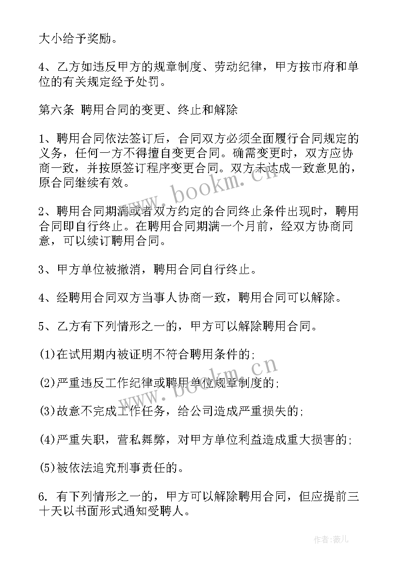 聘用管理顾问合同(通用9篇)