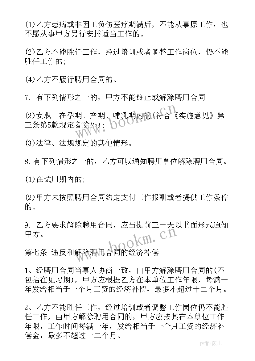 聘用管理顾问合同(通用9篇)