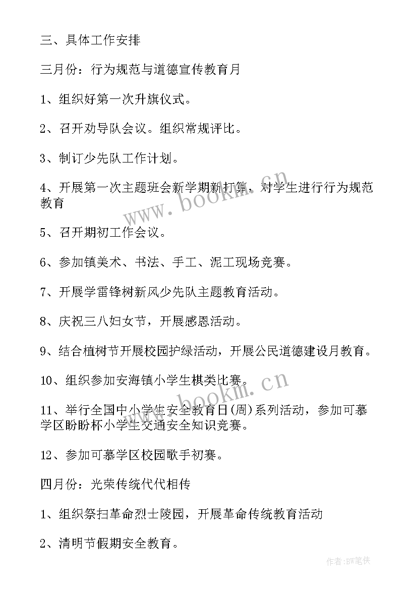 2023年少队中队工作计划(大全9篇)