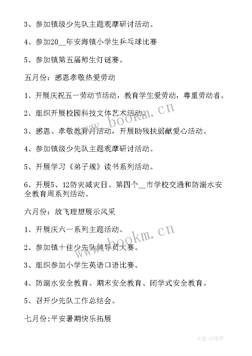 2023年少队中队工作计划(大全9篇)