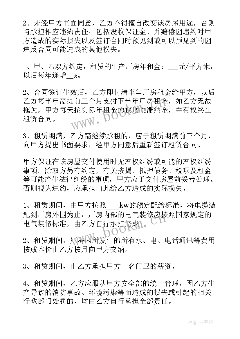 最新厂房租赁合同标准版(汇总7篇)