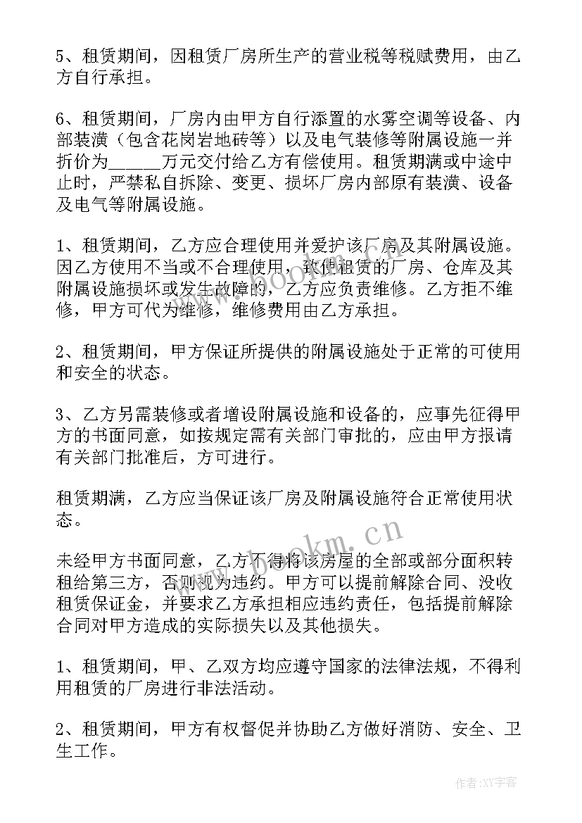 最新厂房租赁合同标准版(汇总7篇)