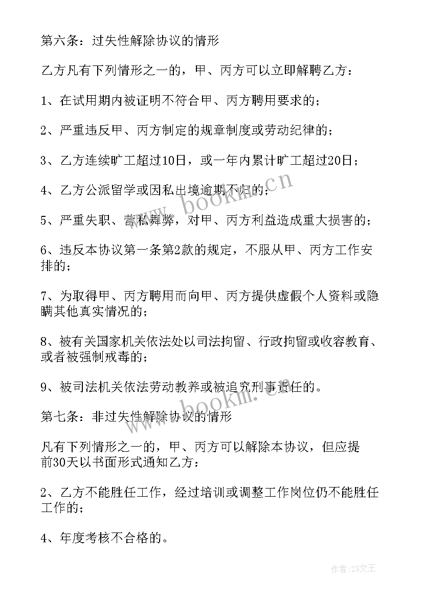 最新兽医师聘用协议 兽医医师合同(通用5篇)