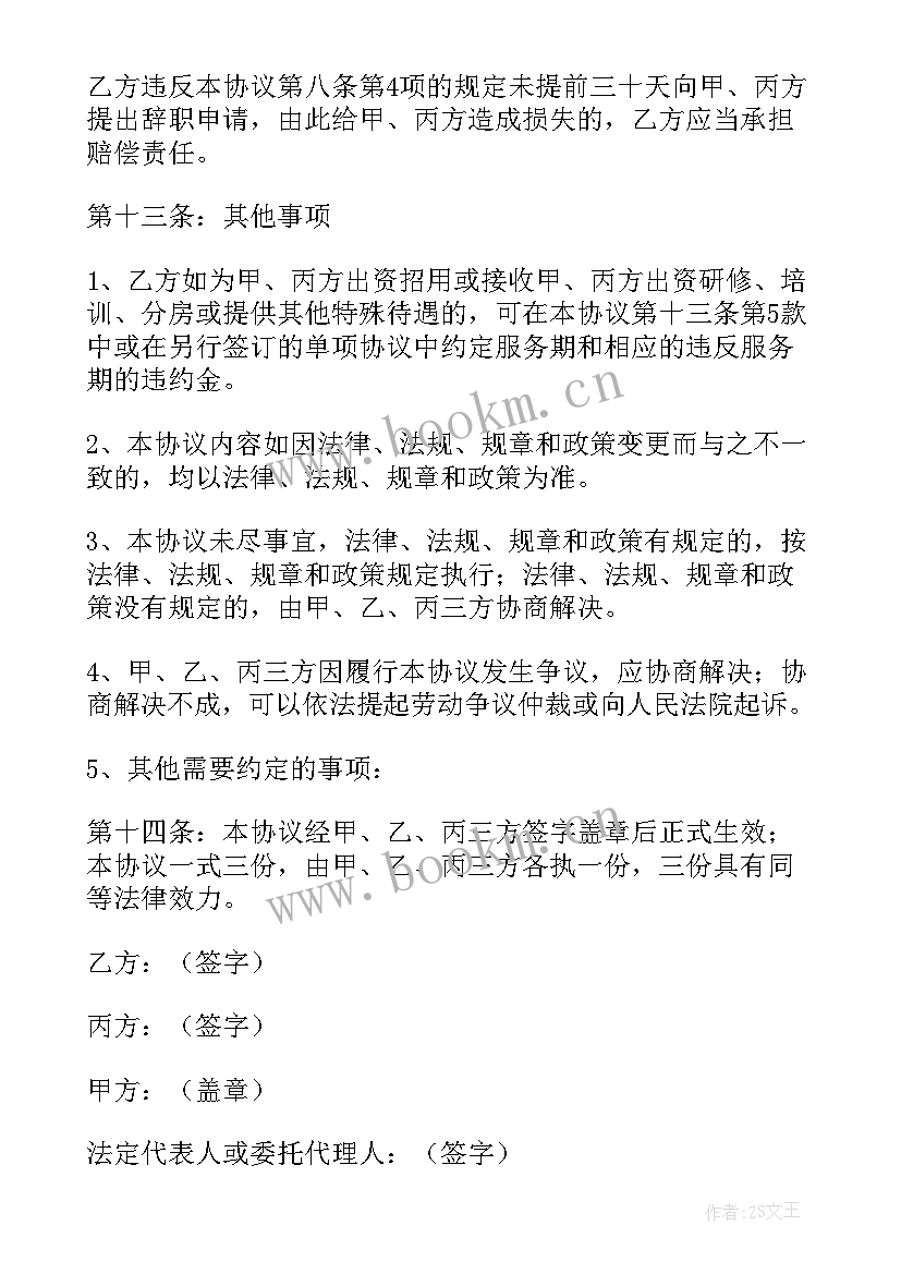 最新兽医师聘用协议 兽医医师合同(通用5篇)