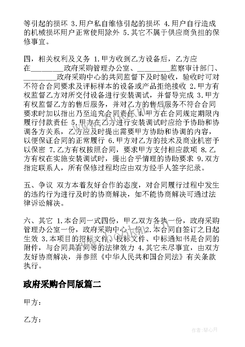 2023年政府采购合同版 政府采购合同(精选10篇)