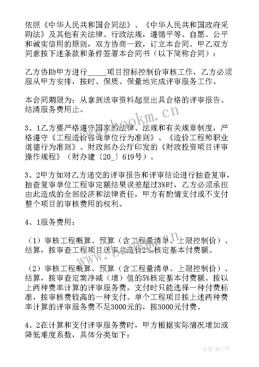 2023年政府采购合同版 政府采购合同(精选10篇)