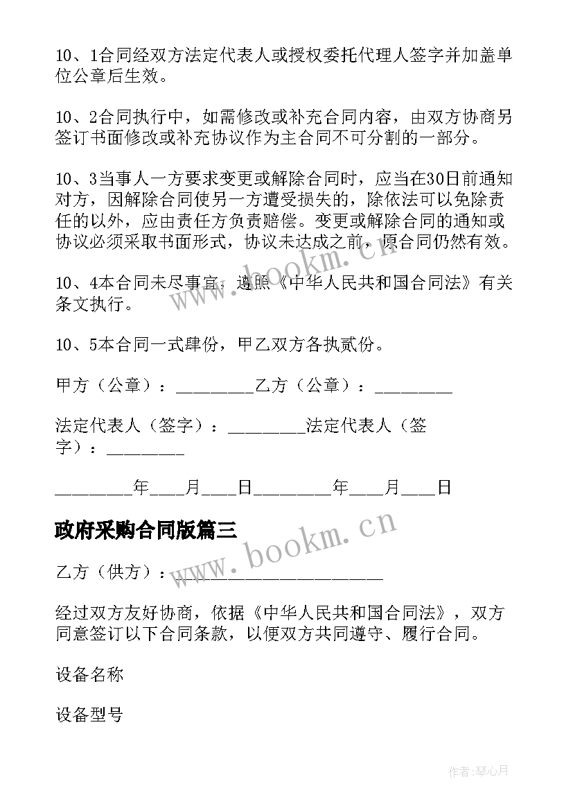 2023年政府采购合同版 政府采购合同(精选10篇)