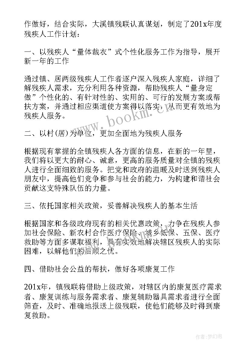 最新民政残联工作职责 残联工作计划(精选9篇)